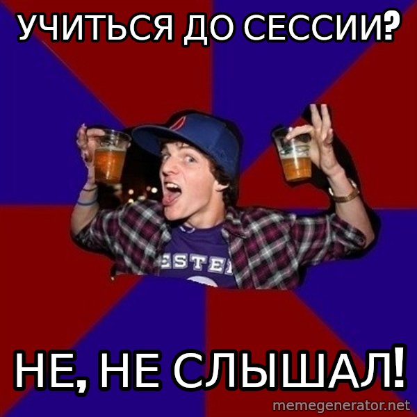 Sunny Student meme: УЧИТЬСЯ ДО СЕССИИ? / не, не слышал!