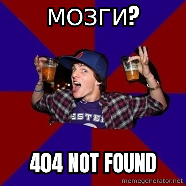 Sunny Student meme: Мозги? / 404 not found