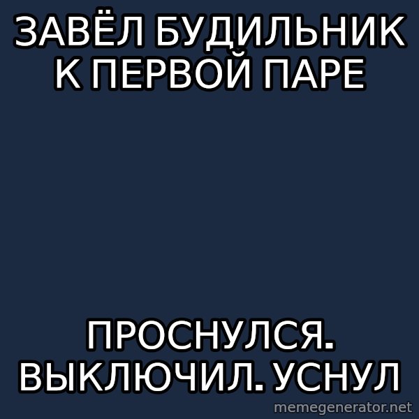 Sunny Student meme: завёл будильник к первой паре / проснулся. выключил. уснул