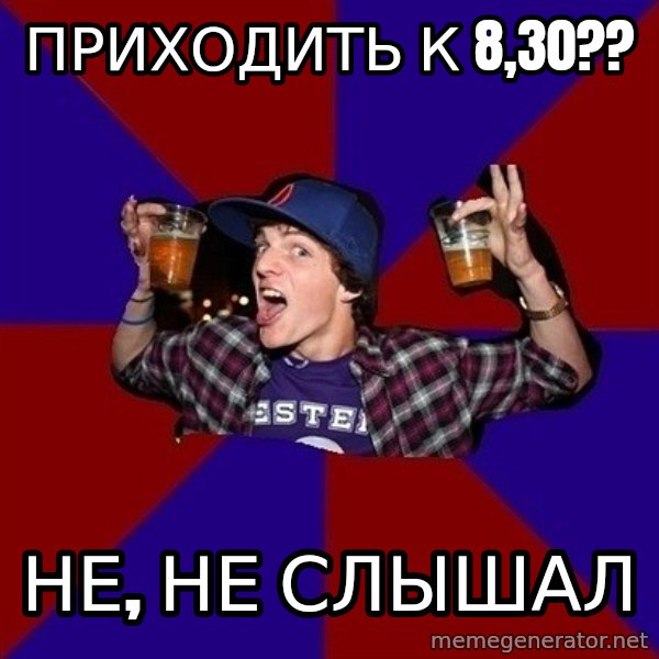 Sunny Student meme: приходить к 8,30?? / не, не слышал