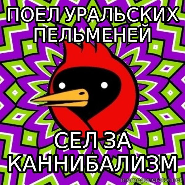 Omsk Crow meme: поел уральских пельменей / сел за каннибализм