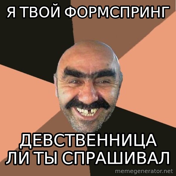 Provincial Man meme: я твой формспринг / девственница ли ты спрашивал