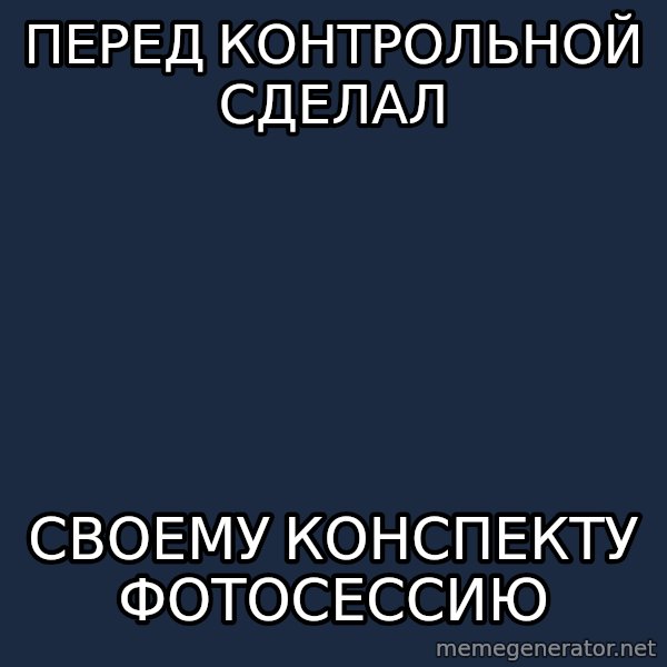 Sunny Student meme: перед контрольной сделал / своему  конспекту  фотосессию