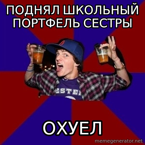 Sunny Student meme: поднял школьный портфель сестры / охуел