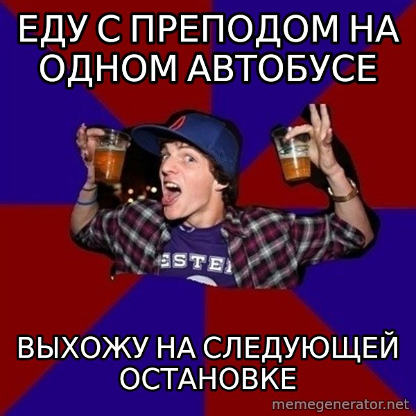 Sunny Student meme: еду с преподом на одном автобусе / выхожу на следующей остановке