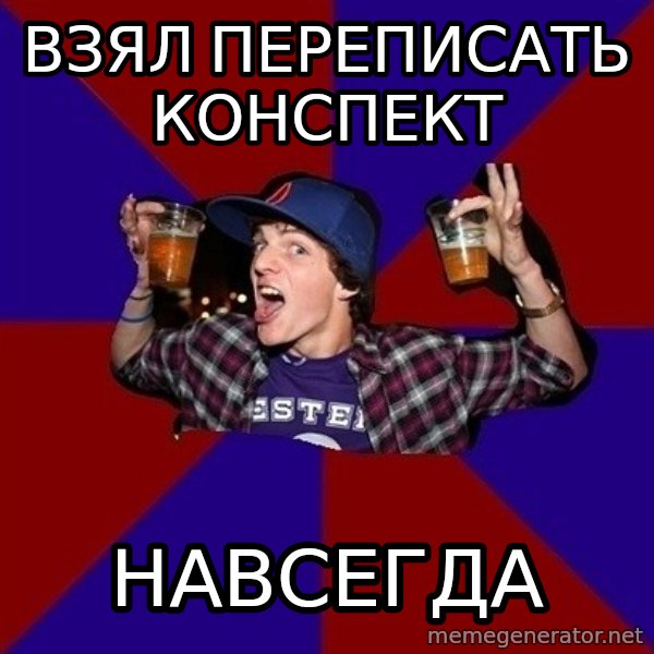 Sunny Student meme: взял переписать  конспект / навсегда