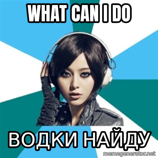 Crafty Interpreter meme: What can i do / водки найду