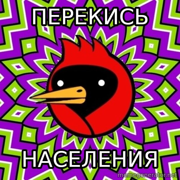Omsk Crow meme: Перекись / Населения