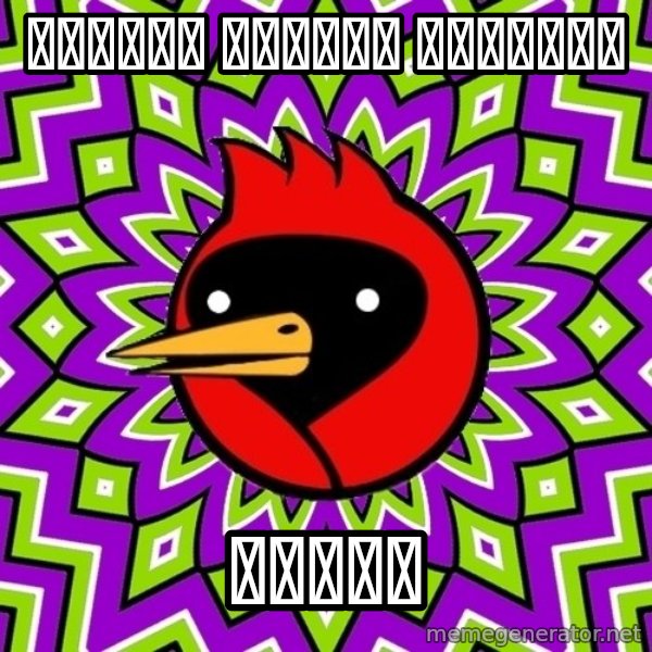 Omsk Crow meme: омские ученые открыли / дверь