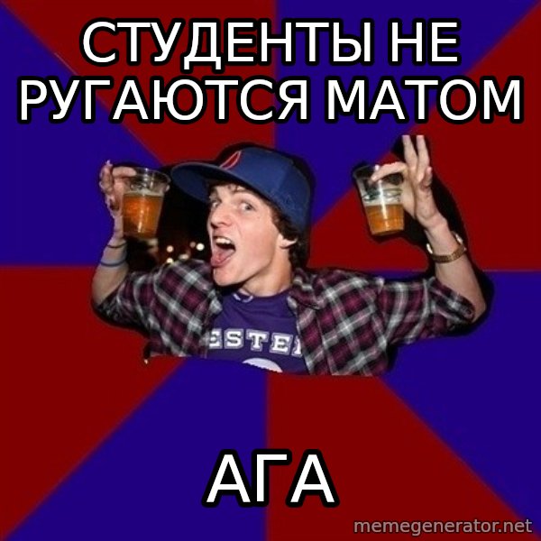 Sunny Student meme: студенты не ругаются матом / ага