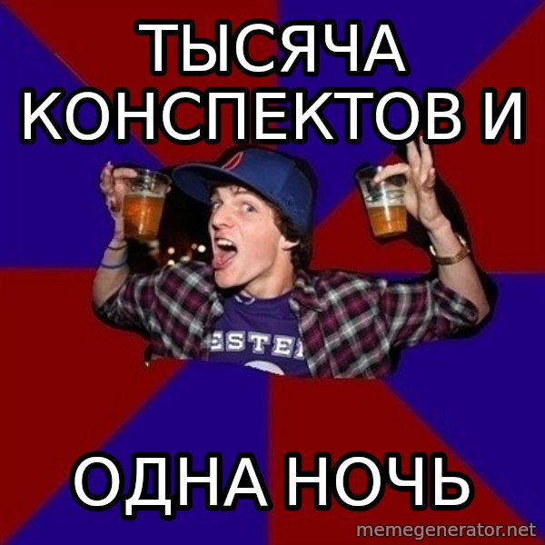 Sunny Student meme: тысяча конспектов и / одна ночь