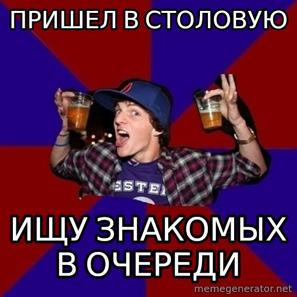 Sunny Student meme: пришел в столовую / ищу знакомых в очереди