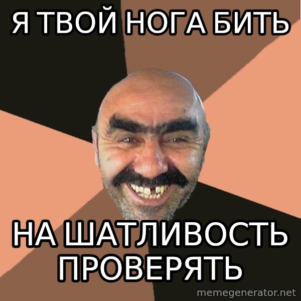 Provincial Man meme: я твой нога  бить / на шатливость проверять