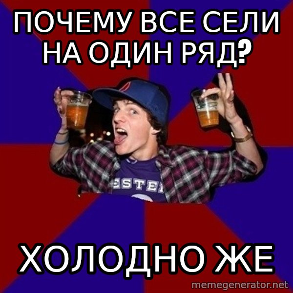 Sunny Student meme: почему все сели    на один ряд? / холодно же