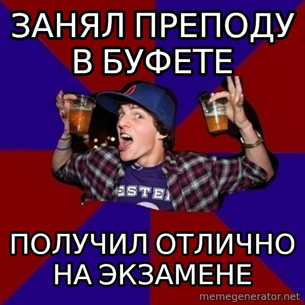Sunny Student meme: занял преподу в буфете / получил отлично     на экзамене