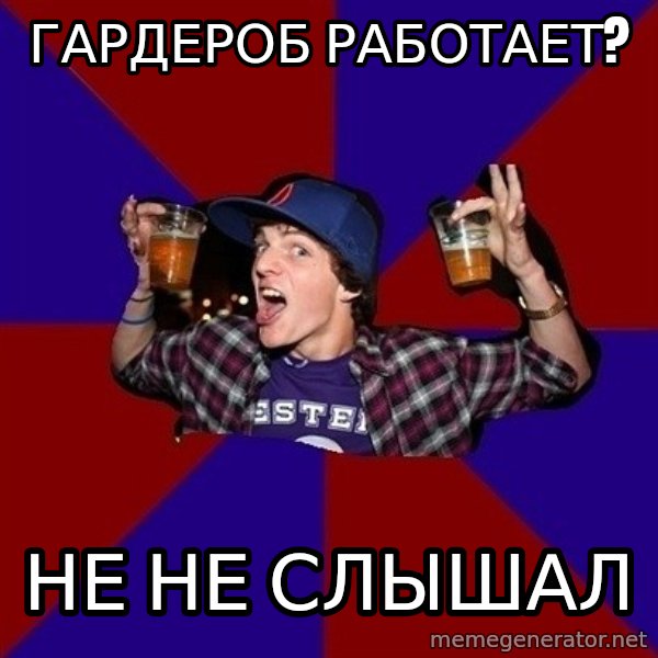 Sunny Student meme: гардероб   работает? / не не слышал
