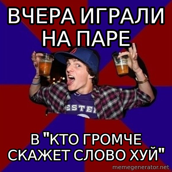 Sunny Student meme: вчера играли на паре / в "кто громче   скажет слово хуй"