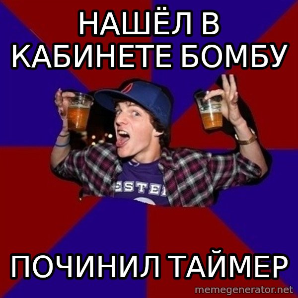 Sunny Student meme: нашёл в кабинете  бомбу / починил   таймер