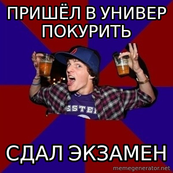 Sunny Student meme: пришёл в универ   покурить / сдал    экзамен