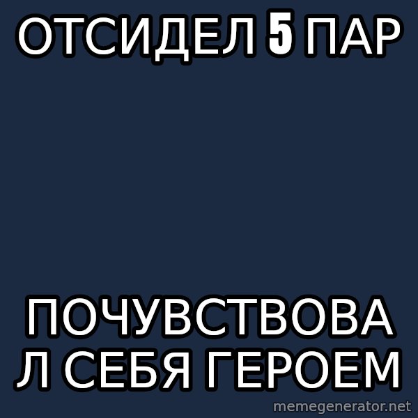 Sunny Student meme: отсидел 5 пар / почувствовал себя  героем