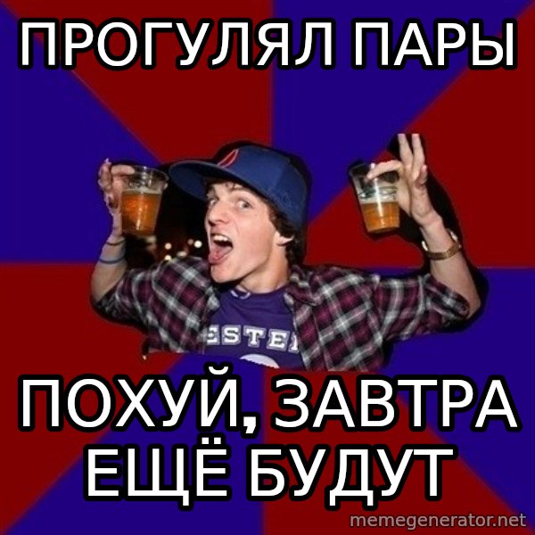 Sunny Student meme: прогулял пары / похуй, завтра   ещё будут