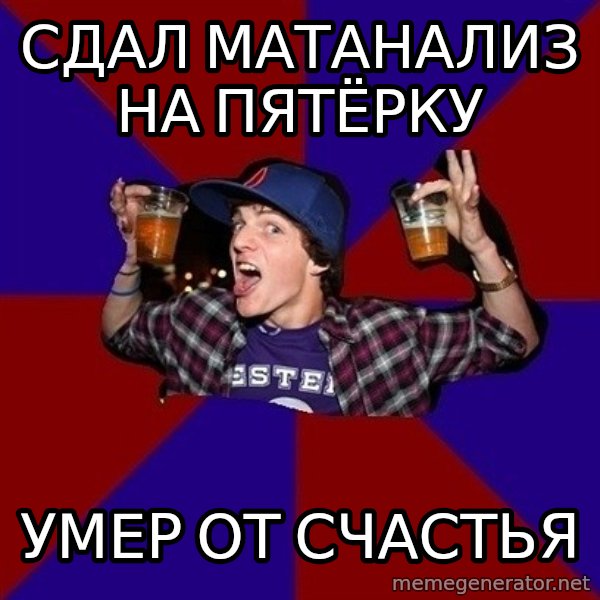 Sunny Student meme: сдал матанализ   на пятёрку / умер от счастья