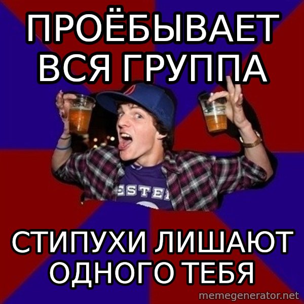 Sunny Student meme: Проёбывает вся группа / Стипухи лишают одного тебя