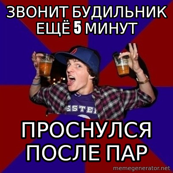 Sunny Student meme: звонит будильник   ещё 5 минут / проснулся       после пар