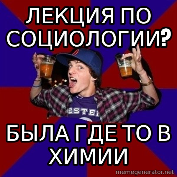 Sunny Student meme: лекция по социологии? / была где то в химии