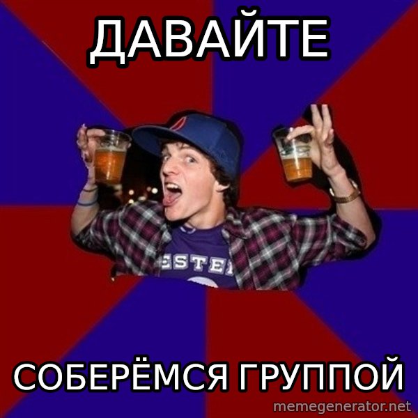 Sunny Student meme: давайте / соберёмся   группой