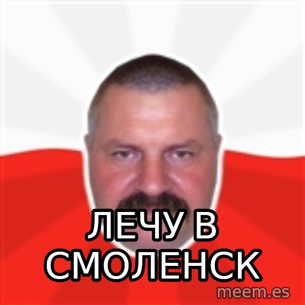 Advice Polack meme: лечу в смоленск