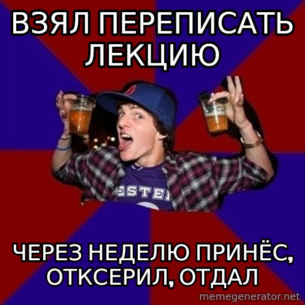 Sunny Student meme: взял переписать  лекцию / через неделю принёс,    отксерил, отдал