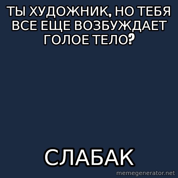 Art Student Owl meme: ты художник, но тебя все еще возбуждает голое тело? / СЛАБАК