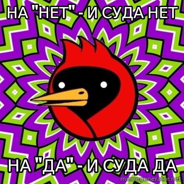 Omsk Crow meme: на "нет" - и суда нет / на "да" - и суда да