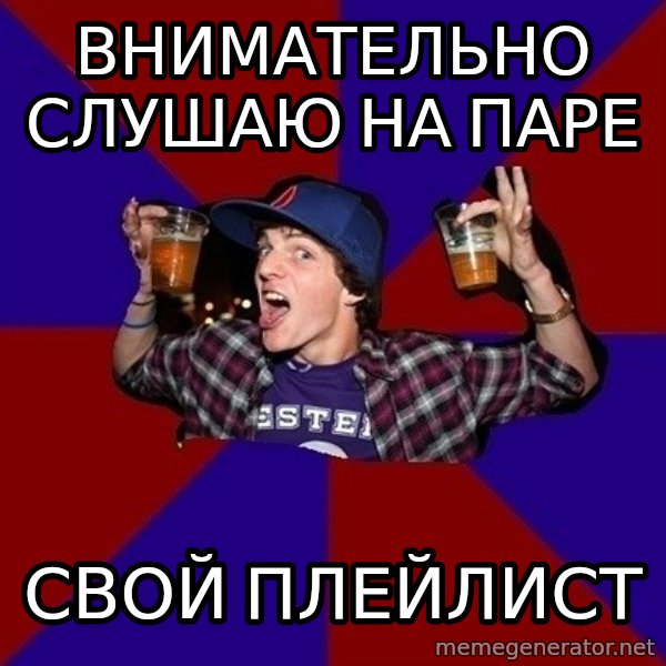 Sunny Student meme: внимательно     слушаю на паре / свой   плейлист