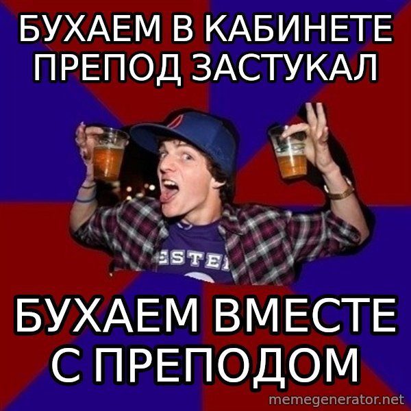 Sunny Student meme: бухаем в кабинете      препод застукал / бухаем вместе    с преподом