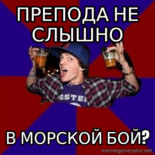 Sunny Student meme: препода не  слышно / в морской  бой?