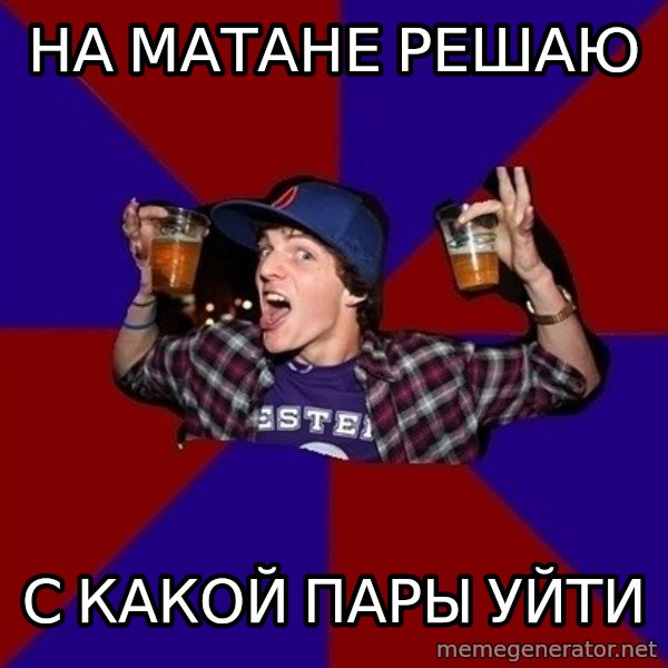 Sunny Student meme: на матане решаю / с какой пары уйти