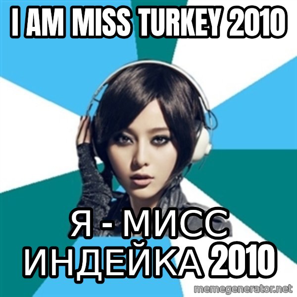Crafty Interpreter meme: i am miss turkey 2010 / я - мисс индейка 2010