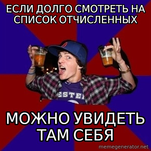 Sunny Student meme: Если долго смотреть на список отчисленных / можно увидеть там себя