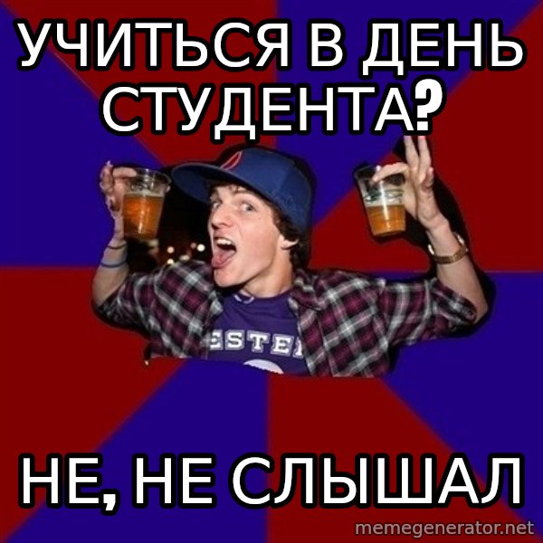 Sunny Student meme: учиться в день   студента? / не, не слышал