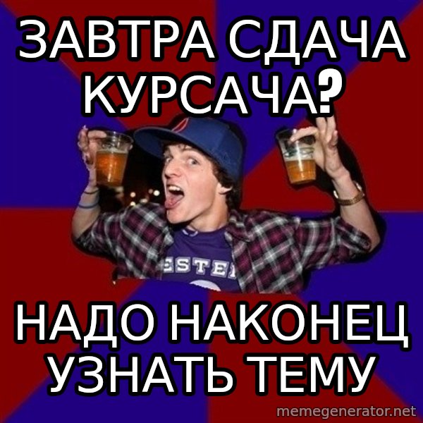Sunny Student meme: завтра сдача    курсача? / надо наконец     узнать тему