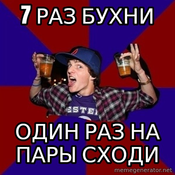 Sunny Student meme: 7 раз бухни / один раз на    пары сходи