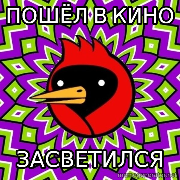 Omsk Crow meme: пошёл в кино / засветился