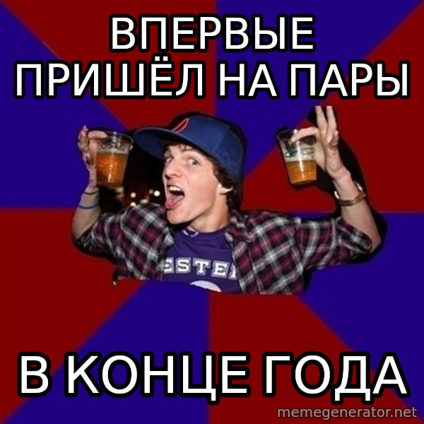 Sunny Student meme: Впервые пришёл на пары / в конце года