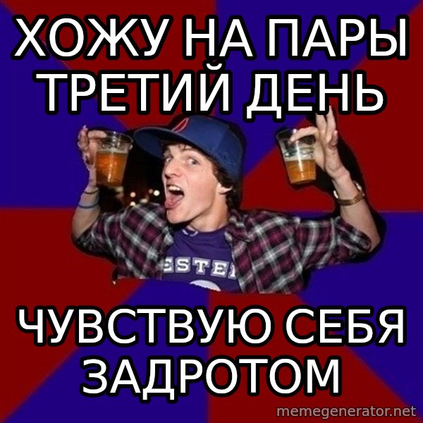Sunny Student meme: хожу на пары     третий день / чувствую себя    задротом