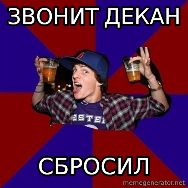 Sunny Student meme: звонит декан / сбросил