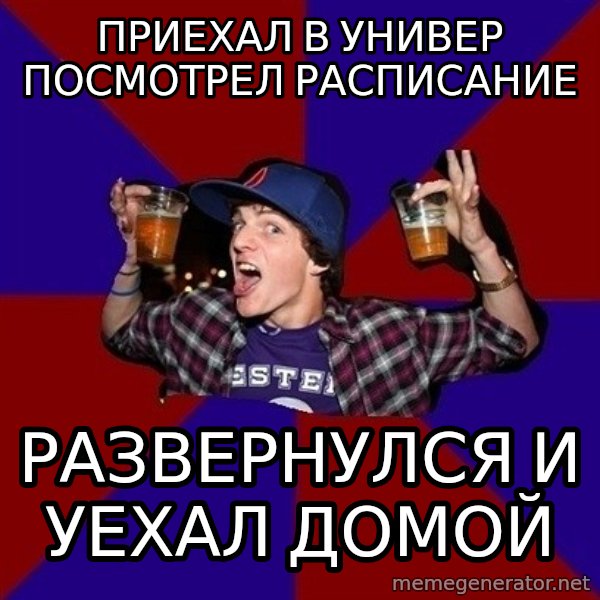Sunny Student meme: Приехал в универ посмотрел расписание / Развернулся и уехал домой