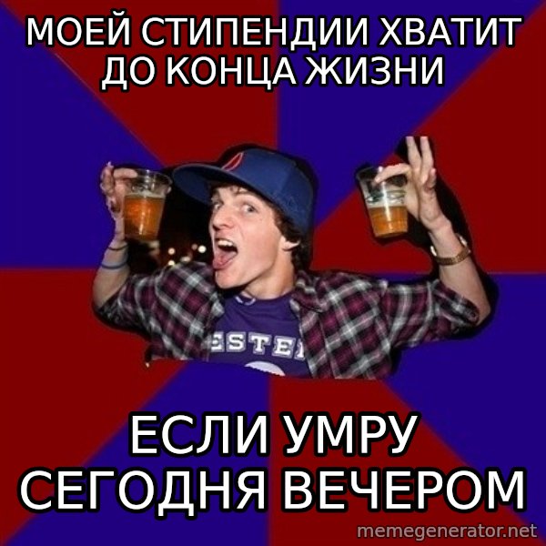 Sunny Student meme: моей стипендии хватит до конца жизни / если умру сегодня вечером