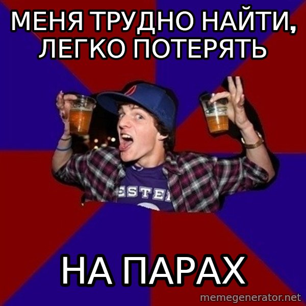 Sunny Student meme: меня трудно найти, легко потерять / на парах